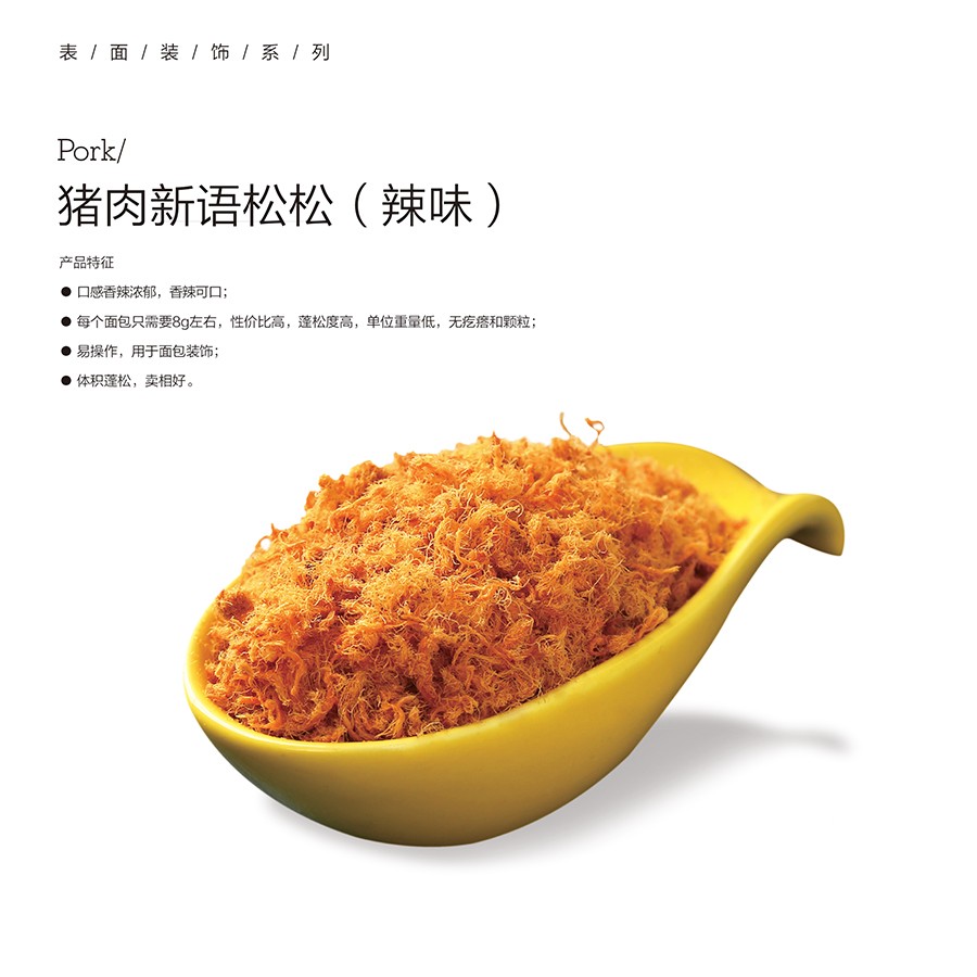 豬肉新語(yǔ)松松（辣味）.jpg